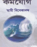 কর্মযোগ