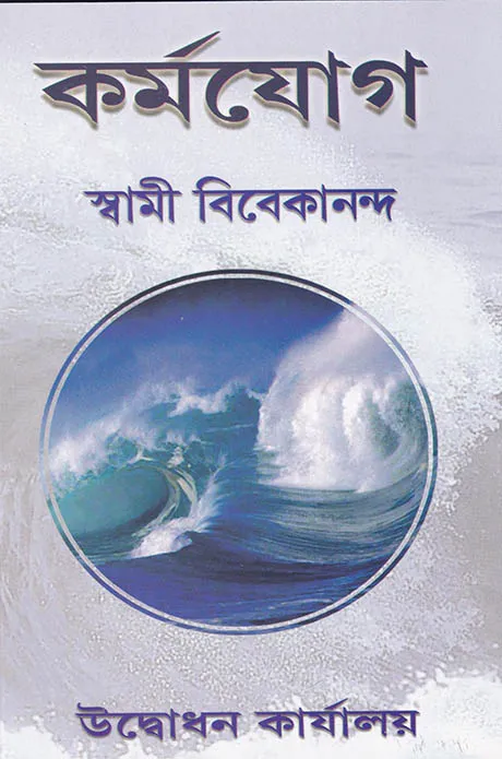 কর্মযোগ