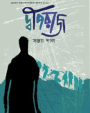 দ্বীপরাজ