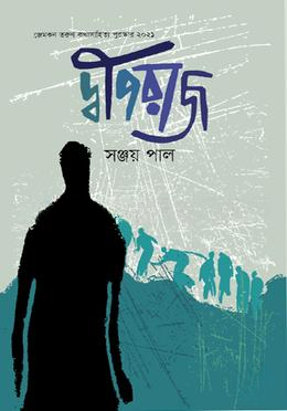 দ্বীপরাজ